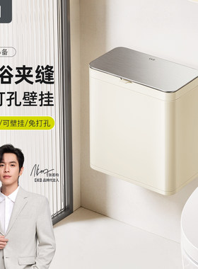 EKO卫生间垃圾桶壁挂免打孔家用悬挂式厕所夹缝高颜值2026新款
