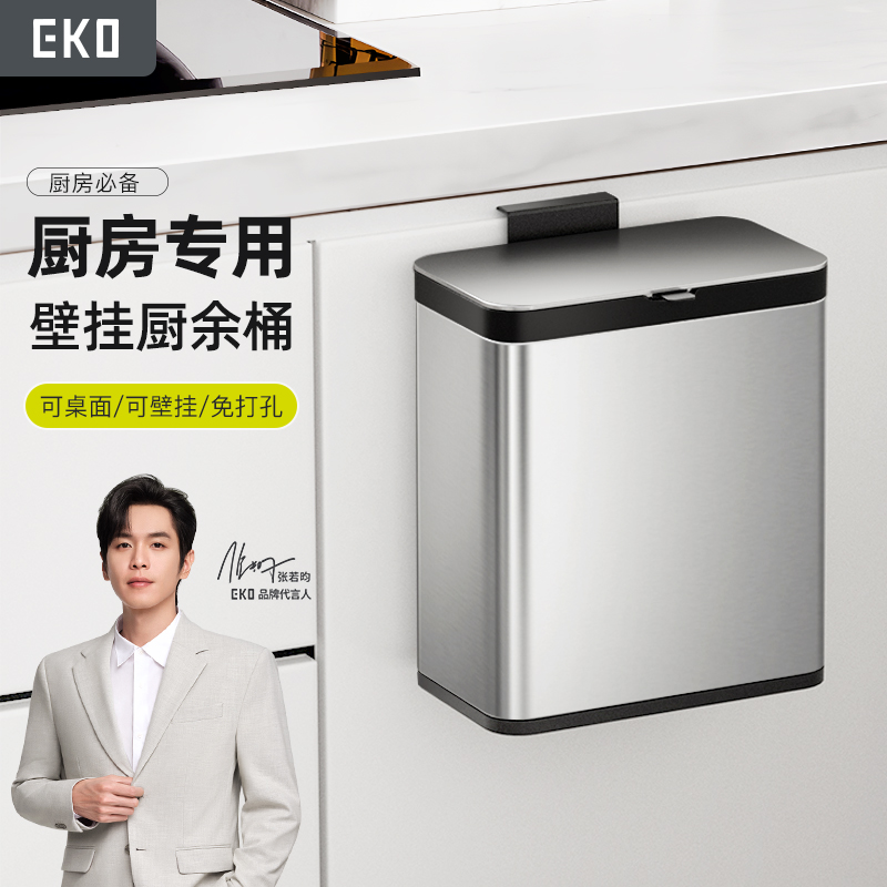 EKO家用免打孔方形壁挂厨余桶7L
