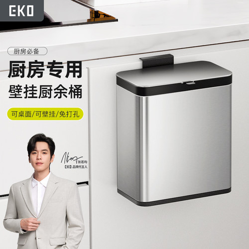 EKO家用免打孔方形壁挂厨余桶7L