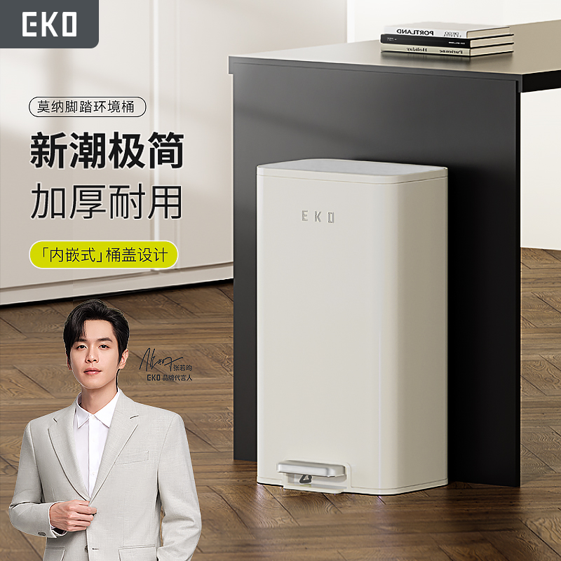 EKO家用厨房大容量脚踏式垃圾桶