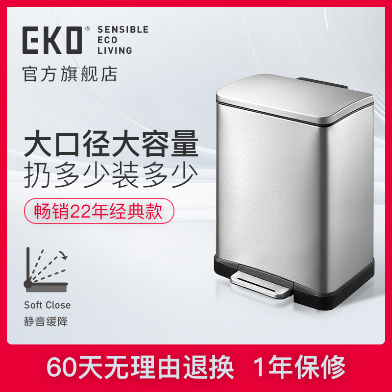 EKO不锈钢垃圾桶家用客厅高档北欧创意脚踏式厨房大号脚踩带盖桶