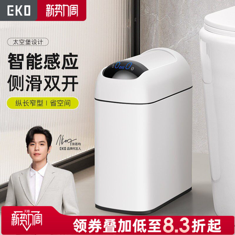 EKO卫生间智能垃圾桶感应式家用厕所电动客厅夹缝款垃圾桶太空堡