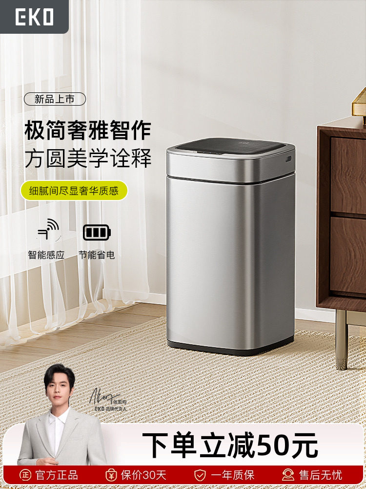 EKO智能垃圾桶感应式家用客厅办公室电动卫生间自动不锈钢垃圾桶