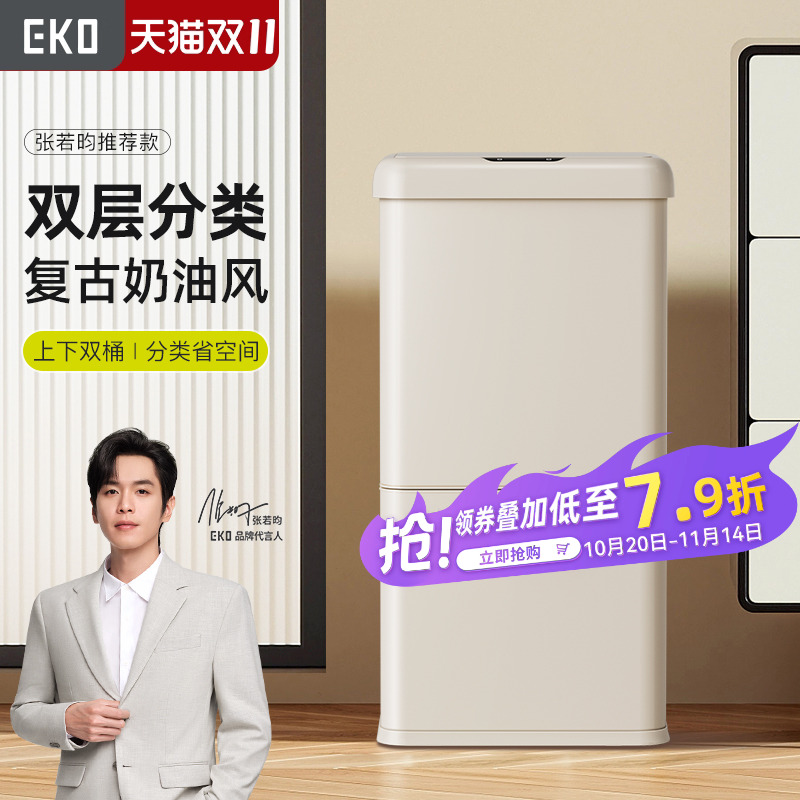 EKO家用厨房双层分类智能感应垃圾桶不锈钢客厅大容量复古奶油风