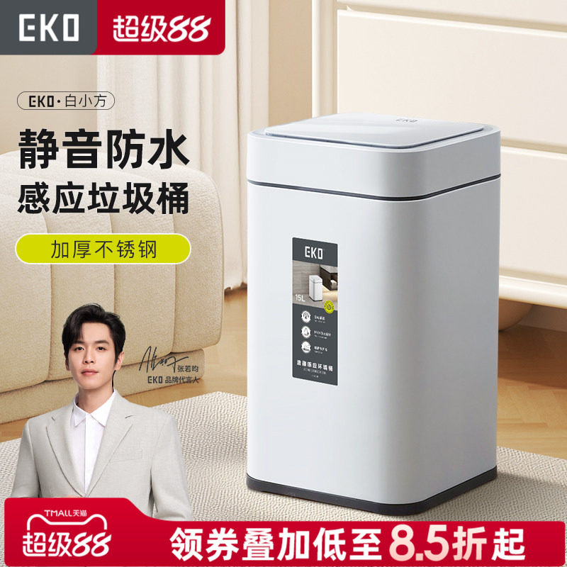 EKO智能垃圾桶自动感应家用客厅厨房卫生间高颜值轻奢2026新款