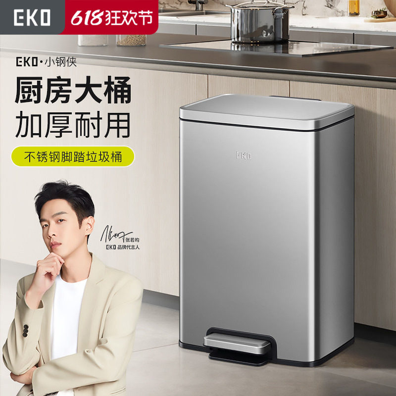 EKO厨房垃圾桶家用不锈钢脚踩客厅大号大容量高颜值轻奢2026新款