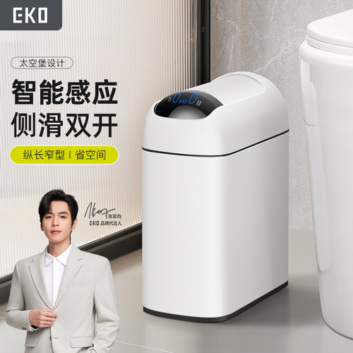EKO化妆室智能垃圾桶感应式家用厕所电动客厅夹缝款垃圾筒太空堡