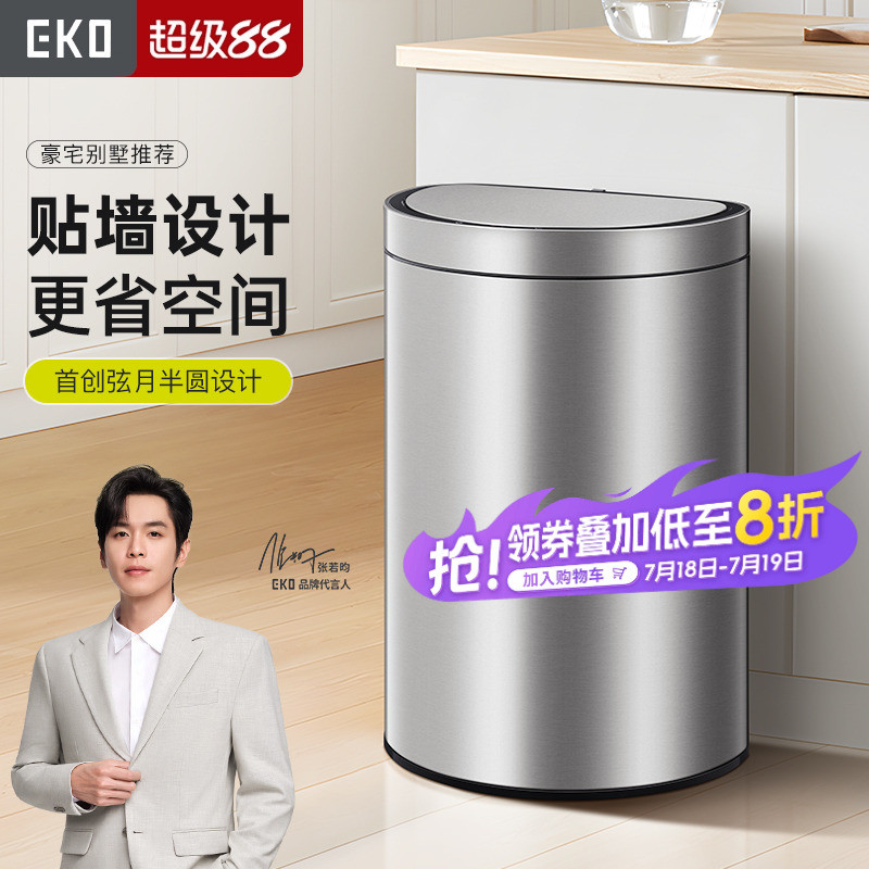 eko智能感应大容量垃圾桶