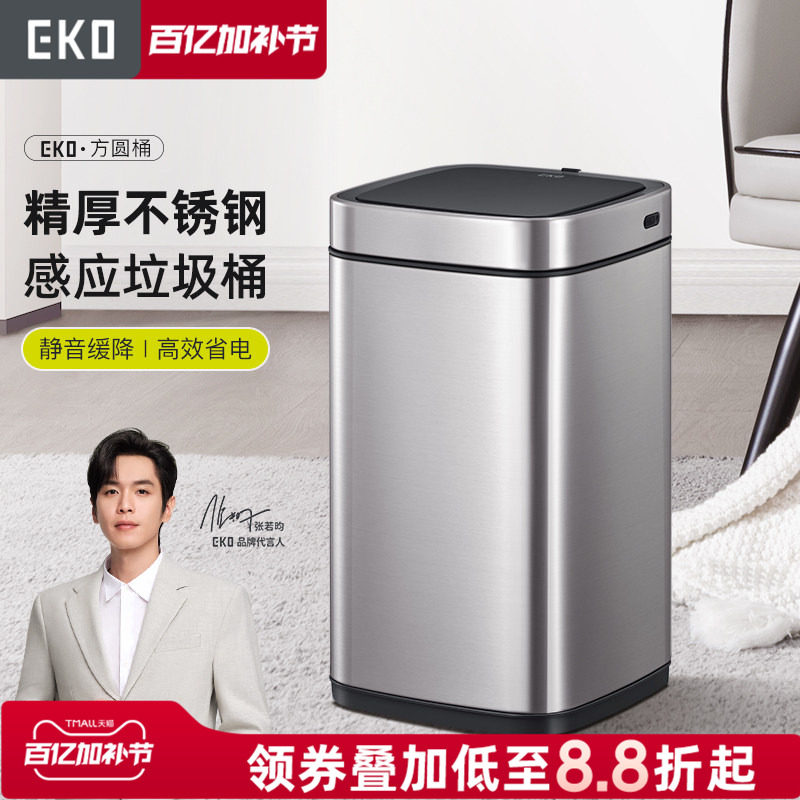 EKO智能垃圾桶自动感应家用客厅厨房不锈钢卫生间大容量垃圾桶