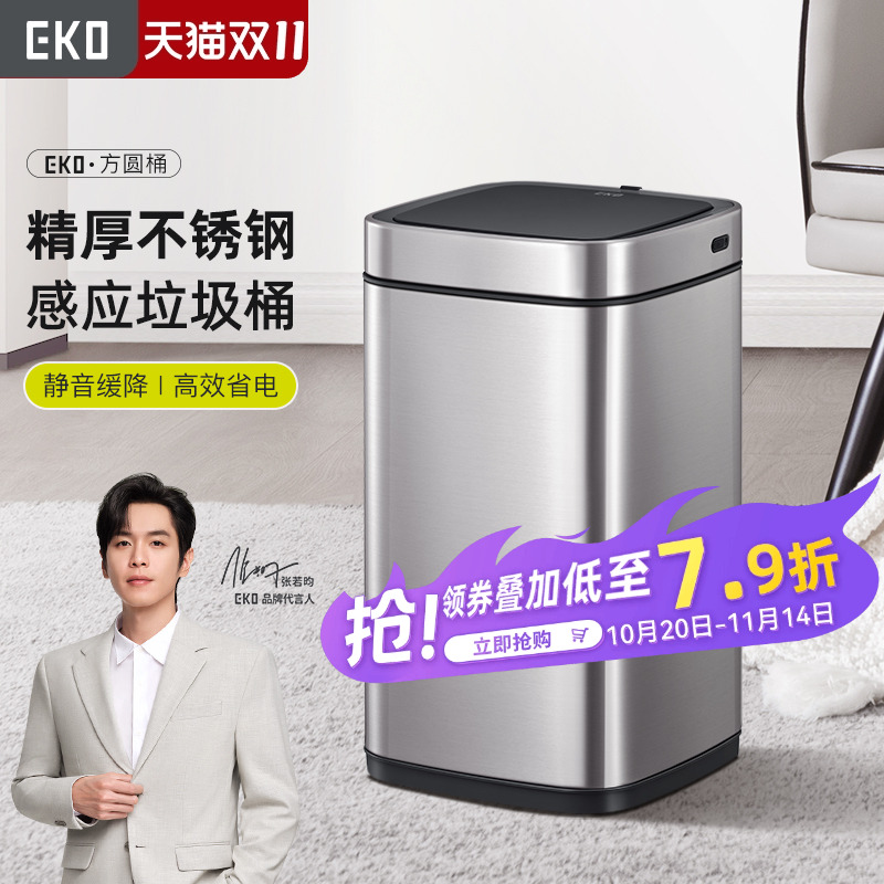 EKO智能垃圾桶自动感应家用客厅厨房不锈钢卫生间大容量垃圾桶