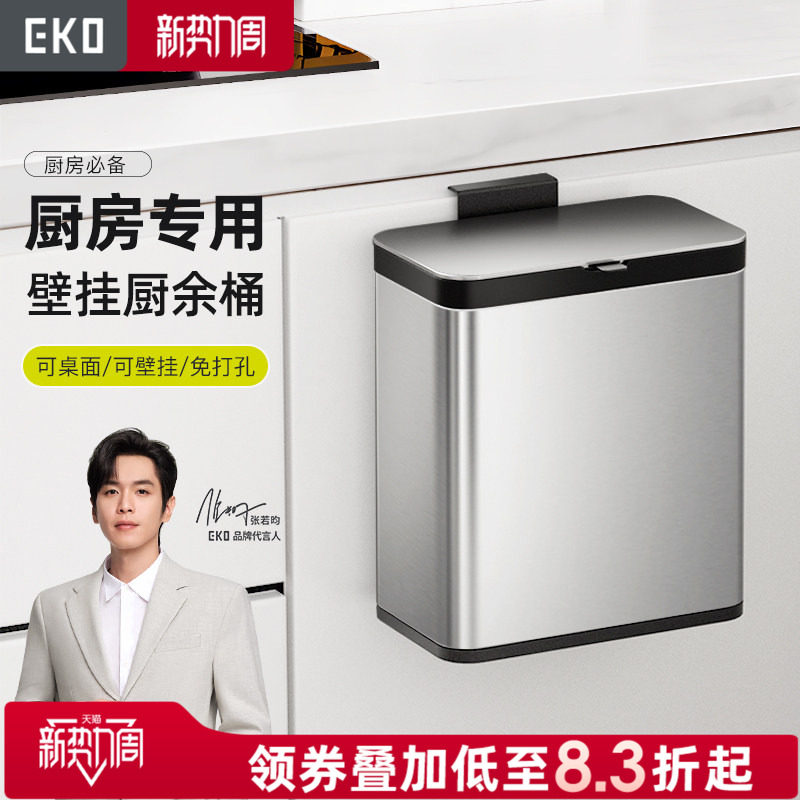 EKO厨房挂式垃圾桶不锈钢家用卫生间收纳壁挂厨余专用2026新款