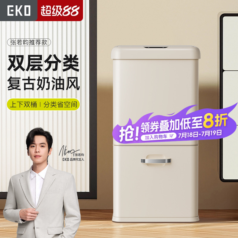 EKO家用厨房双层分类智能感应垃圾桶不锈钢客厅大容量复古奶油风