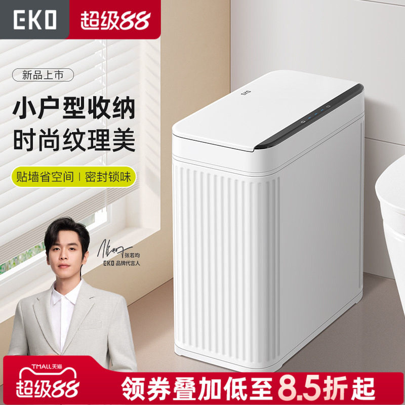 EKO卫生间专用垃圾桶厕所感应家用智能电动夹缝自动2026新款