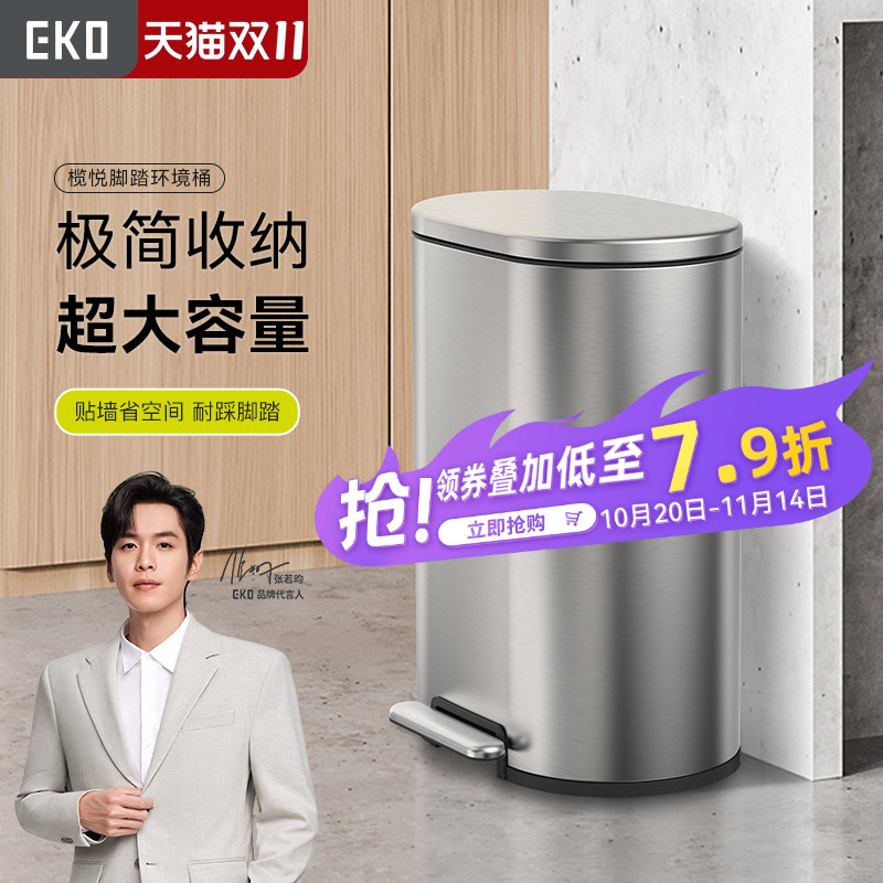 EKO脚踏式不锈钢垃圾桶