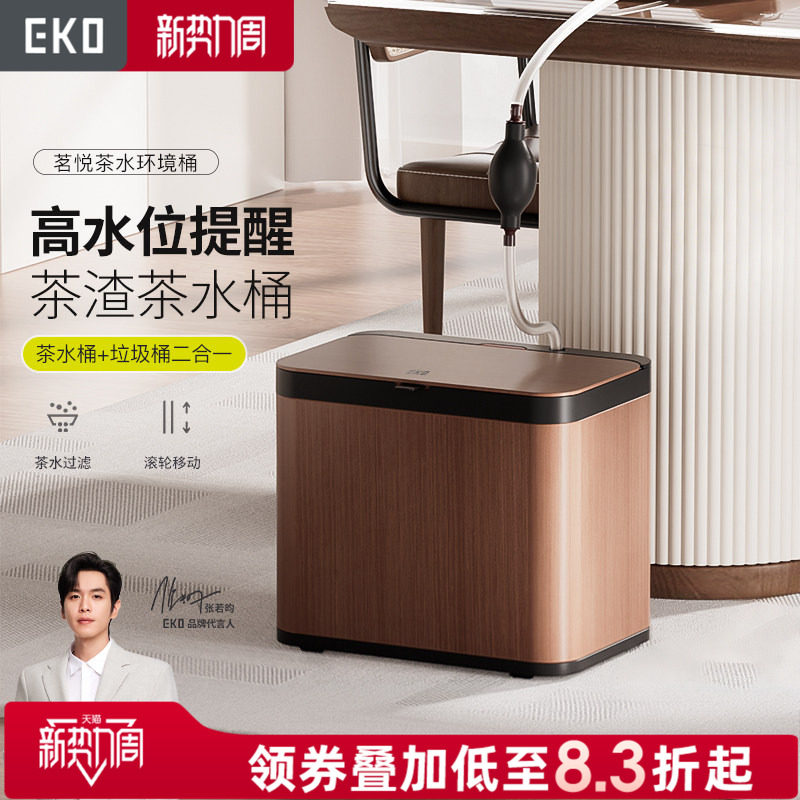 EKO茶水桶客厅废水桶茶台干湿分离垃圾桶办公室高端不锈钢茶渣桶