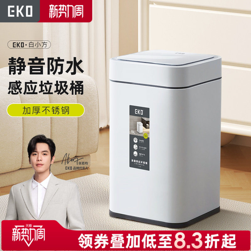 EKO智能垃圾桶自动感应家用客厅厨房卫生间高颜值轻奢2026新款