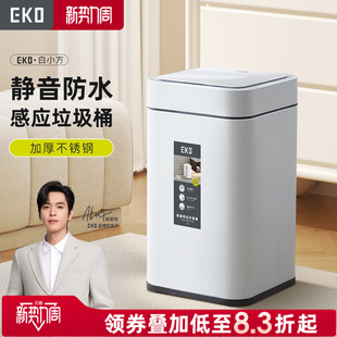 EKO智能垃圾桶自动感应家用客厅厨房卫生间高颜值轻奢2026新款
