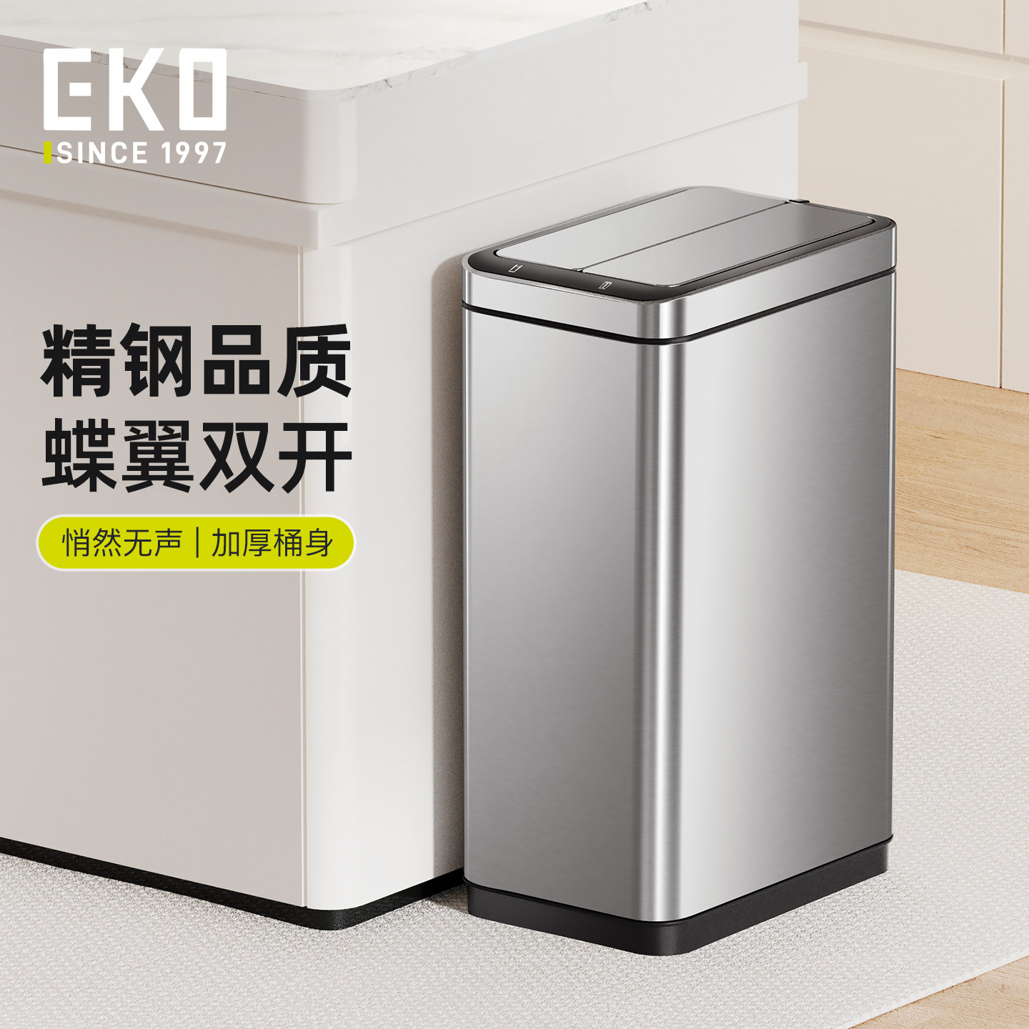 EKO智能感应垃圾桶家用客厅不锈钢轻奢双开盖30L大号厨房垃圾桶