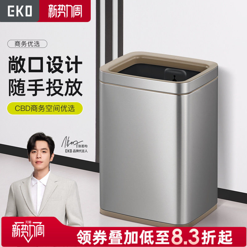 EKO无盖垃圾桶家用客厅厨房办公室现代简约大号轻奢高颜值垃圾桶