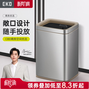 EKO无盖垃圾桶家用客厅厨房办公室现代简约大号轻奢高颜值垃圾桶
