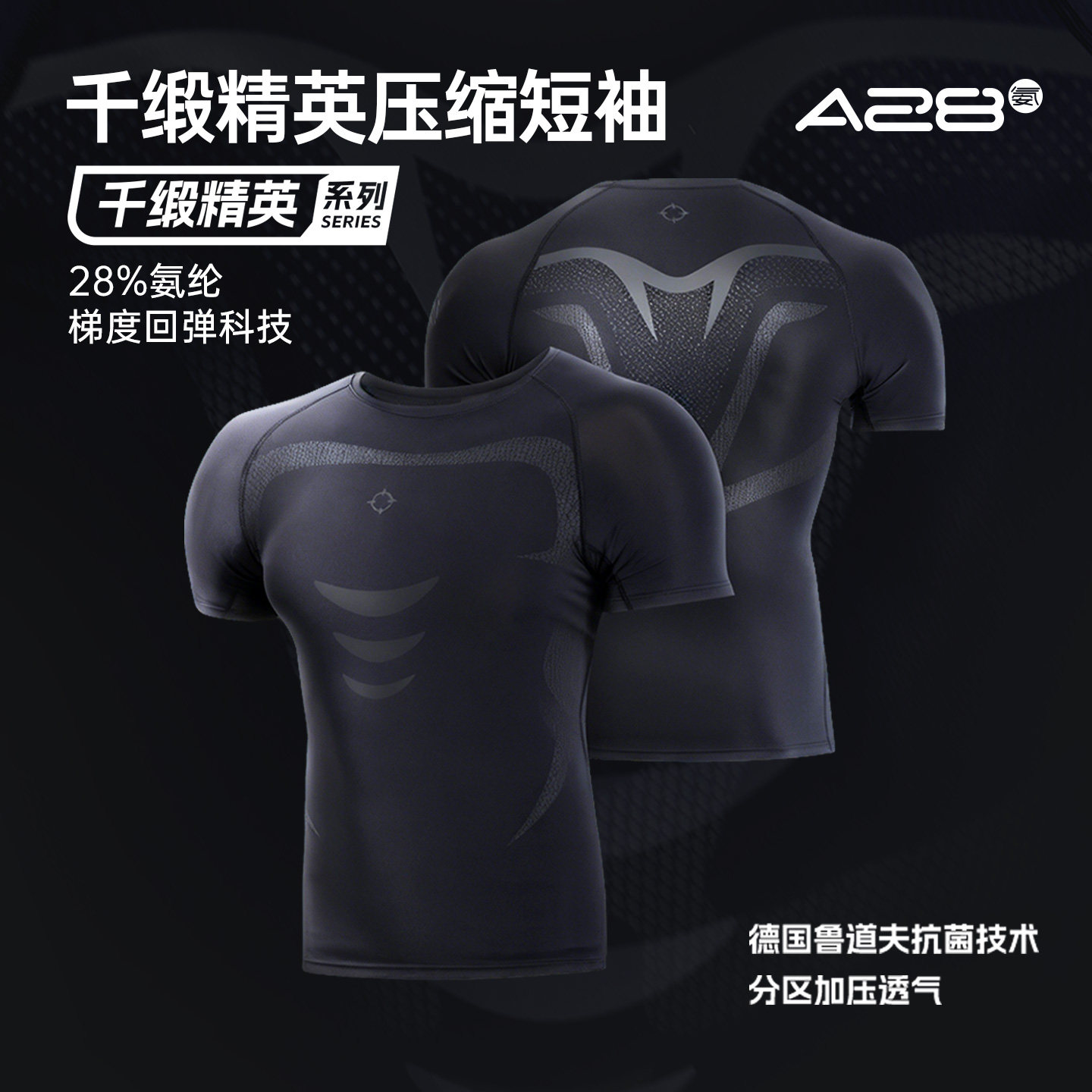 准者28氨运动压缩衣男速干紧身短袖训练健身衣服25秋季新款抗菌