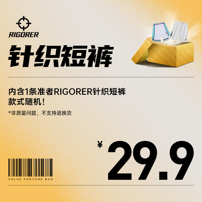 准者限量运动针织/梭织短裤福袋礼包-非质量问题不支持退换货