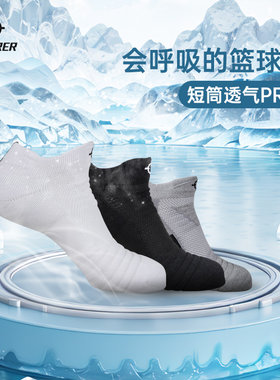 准者短筒吸汗透气篮球袜
