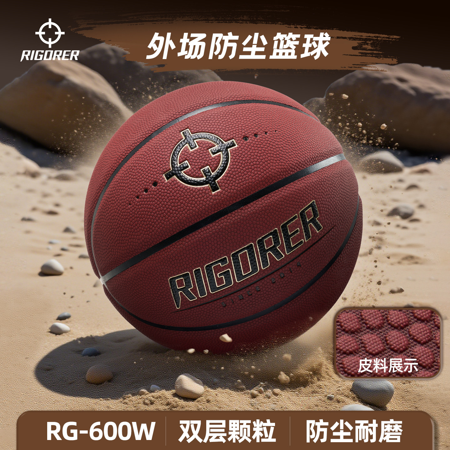 准者篮球RG600W防尘外场耐磨正品7号吸湿PU成人手感之王 识货联名