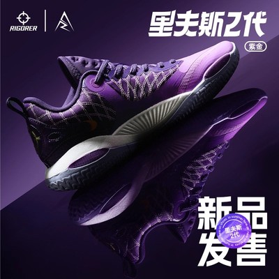 准者AR2-紫金二代篮球鞋