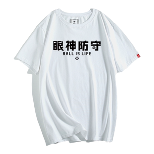 准者速干短袖T恤男夏新款篮球运动跑步个性黑话白色体恤快速