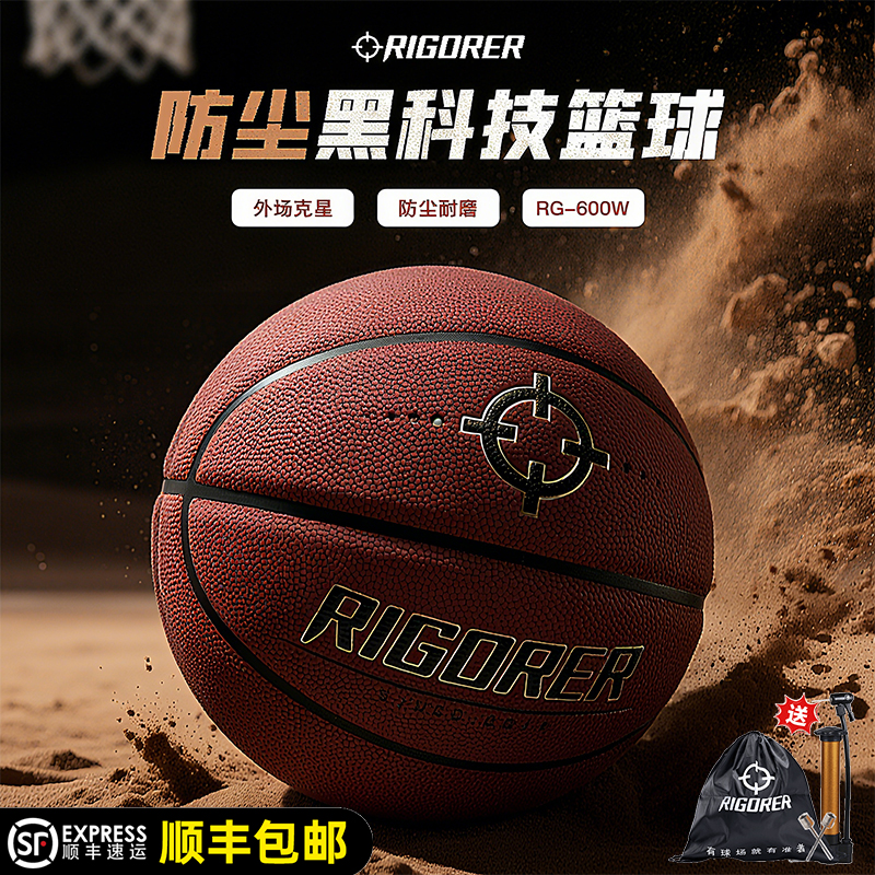 准者篮球RG600W防尘耐磨识货联名