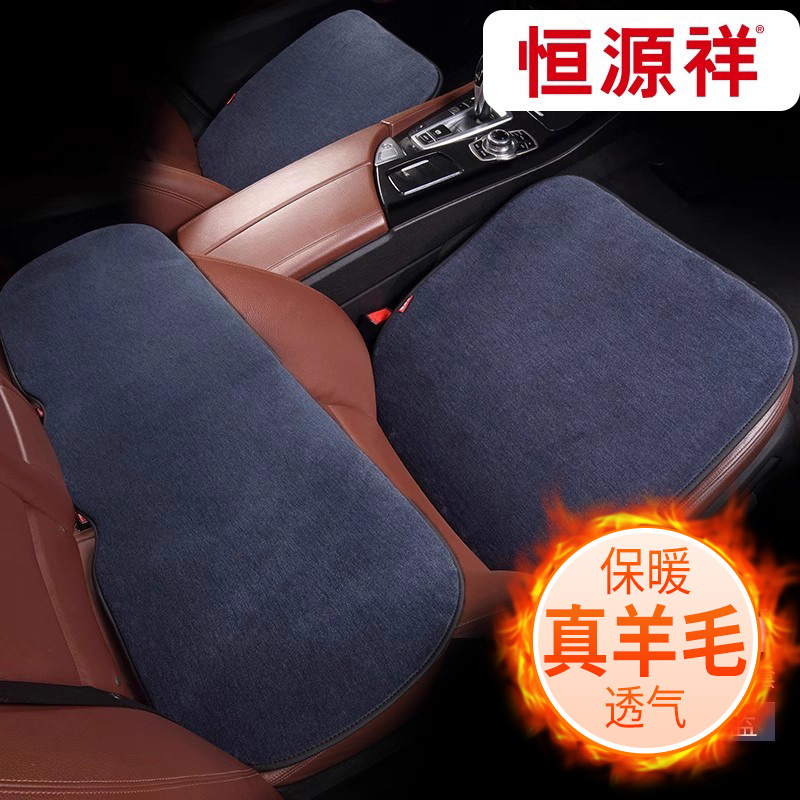 恒源祥羊毛冬季保暖雅阁汽车坐垫