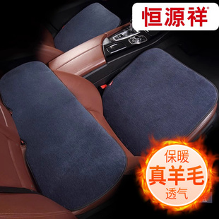 恒源祥羊毛汽车坐垫短毛绒三件套无靠背通用冬季保暖方垫单片座垫