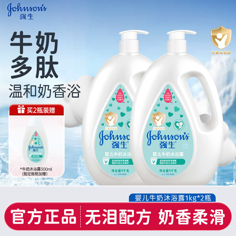 强生婴儿牛奶沐浴露新生宝宝儿童沐浴乳成人蜜桃牛奶沐浴液官方旗