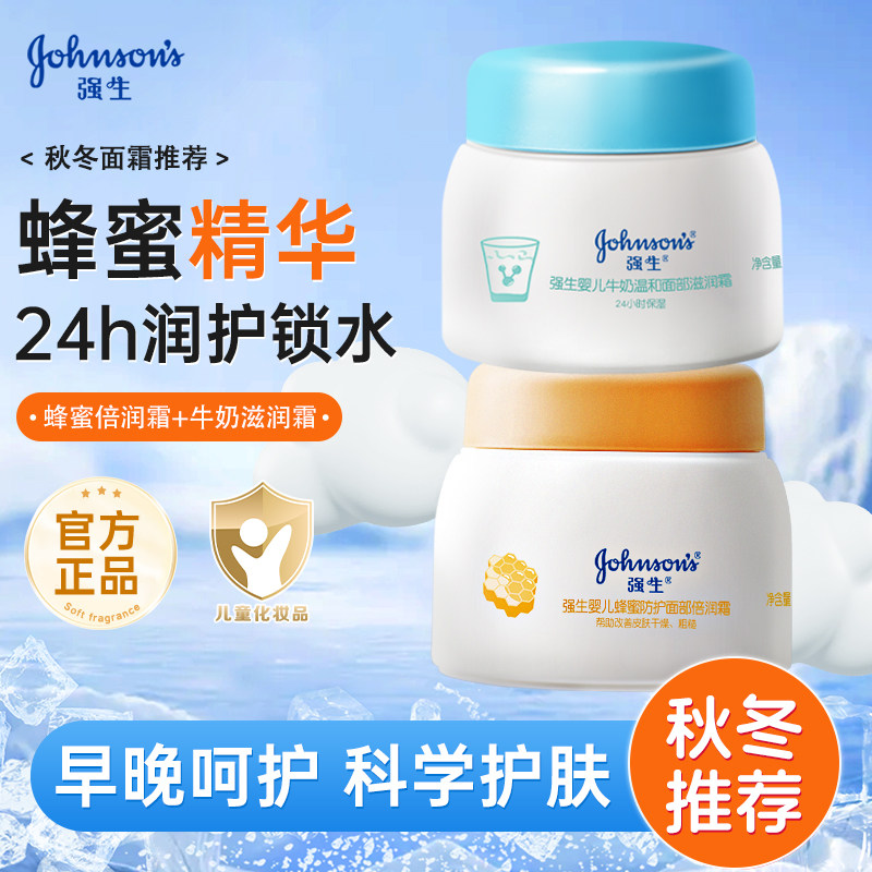 强生婴儿童面霜滋润保湿霜60g
