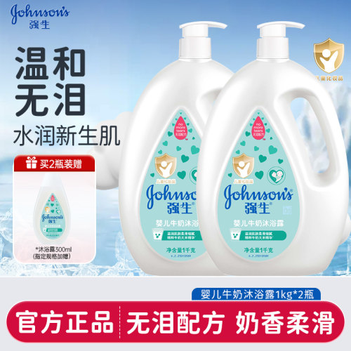强生婴儿牛奶沐浴露宝宝沐浴乳