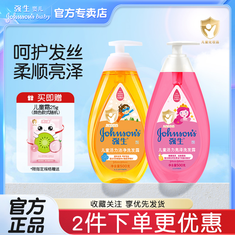 强生儿童洗发水3-6-12岁女孩专用宝宝洗头膏男童活力亮泽洗发露