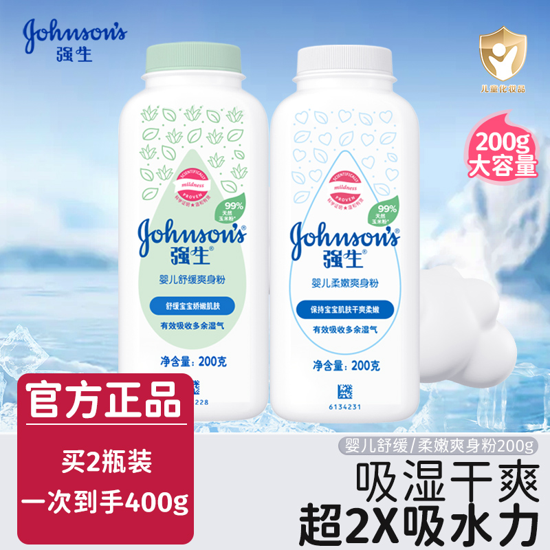 强生爽身粉痱子粉成人吸汗舒缓爽身粉老年人可用干爽玉米粉