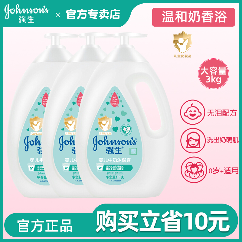 强生婴儿牛奶沐浴露宝宝沐浴乳