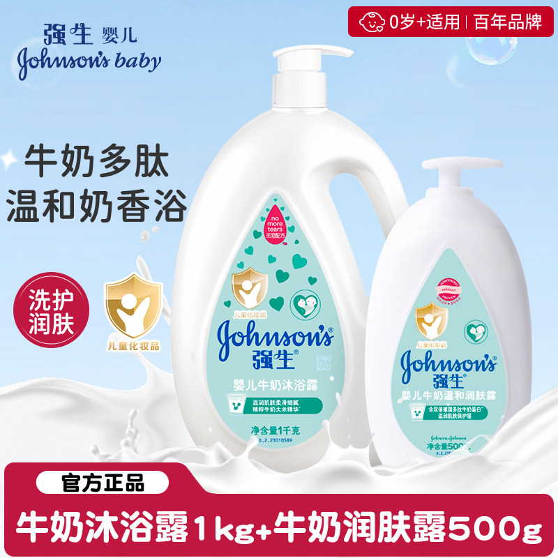 强生婴儿牛奶沐浴露润肤露身体乳儿童洗发水护肤套装秋冬润肤乳