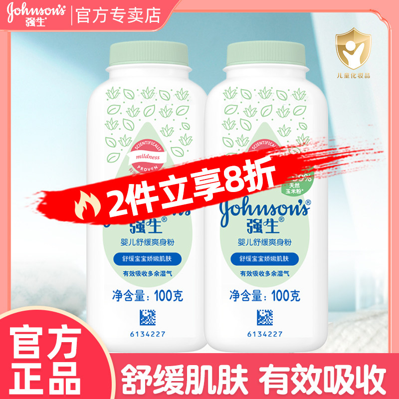强生婴儿玉米舒缓爽身粉新生儿童宝宝爽身粉成人婴儿护肤不含石棉