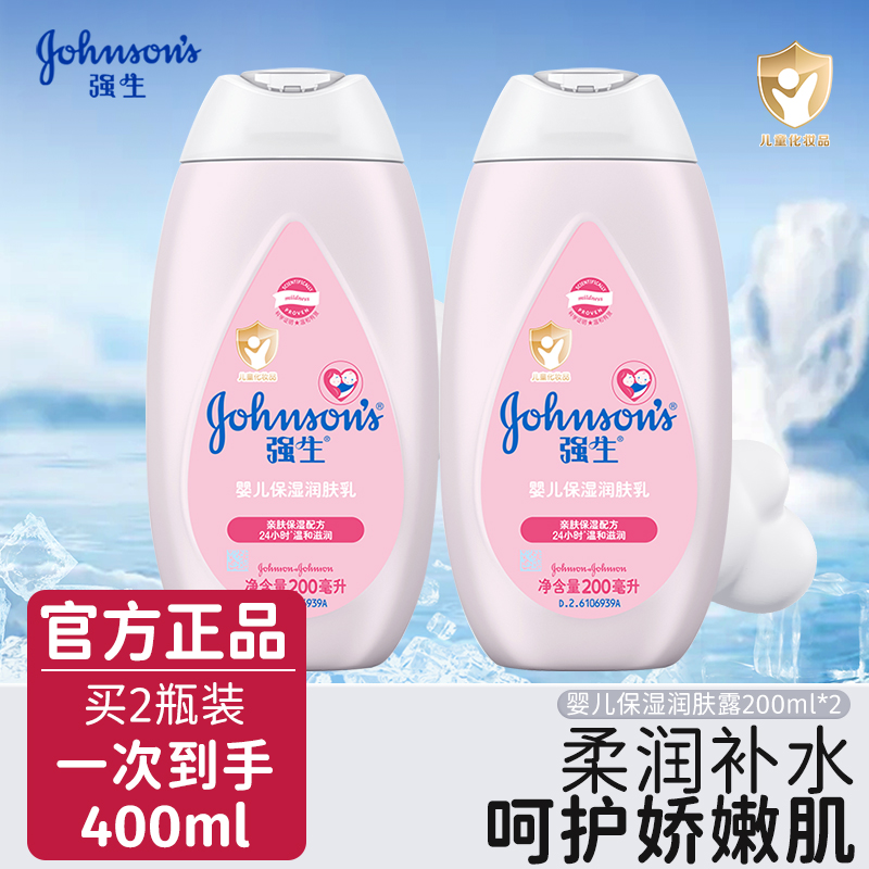 强生婴儿保湿润肤露200ml*2瓶 儿童宝宝滋润润肤乳温和滋润身体乳