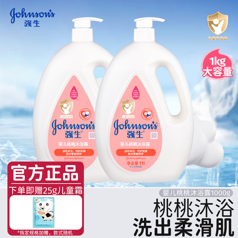 强生婴儿桃桃沐浴露宝宝沐浴乳