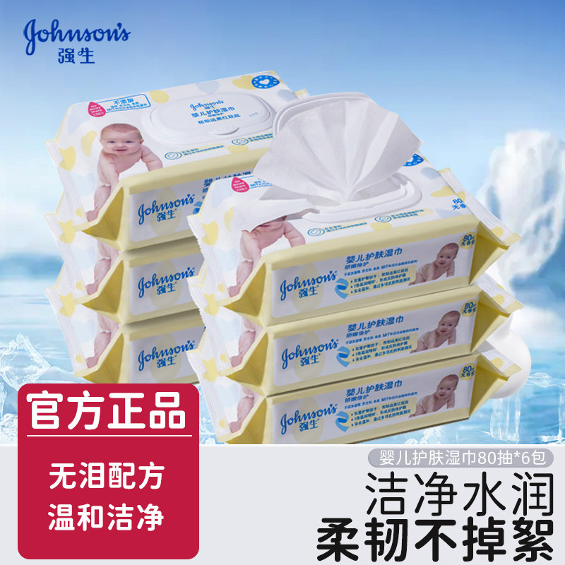 强生婴儿湿巾80片新生儿宝宝擦屁股专用湿纸巾官方正品