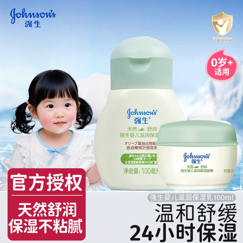 强生婴儿童舒润润肤霜乳宝宝擦脸护肤面霜全身滋润护肤身体乳