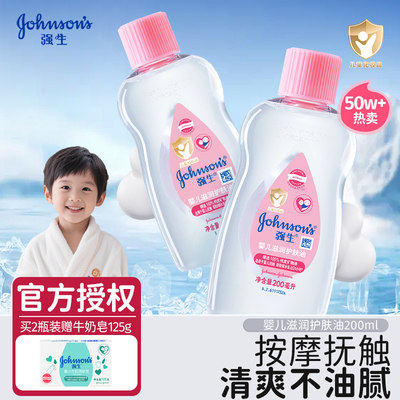 强生婴儿润肤油200ml宝宝按摩油