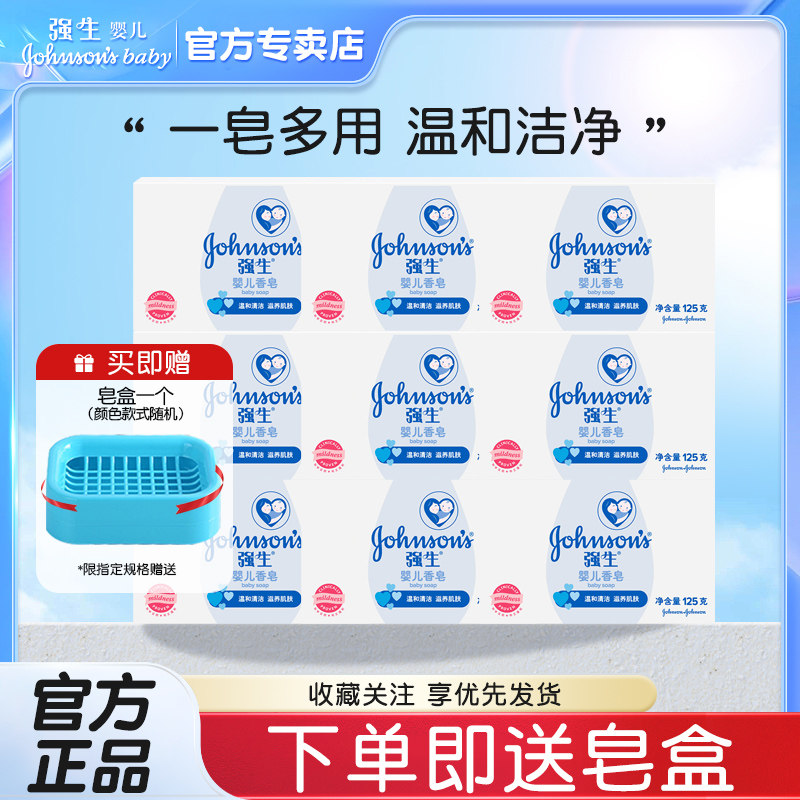 强生婴儿香皂新生宝宝洗澡皂