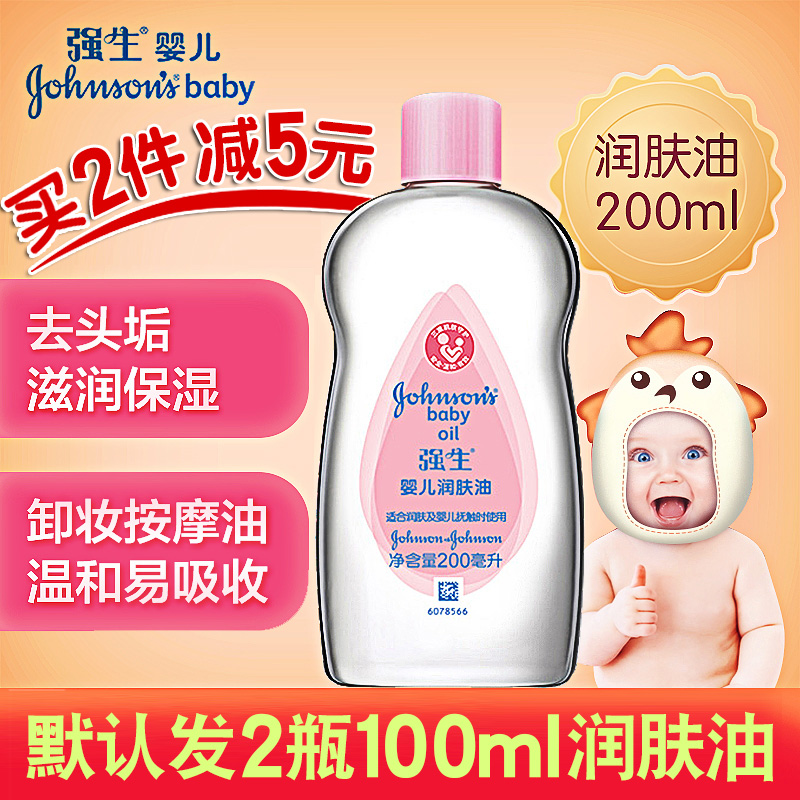 強生嬰兒潤膚油200ml 寶寶按摩油新款去頭垢嬰兒油撫觸油滋潤保濕