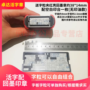 活字配印章回墨翻转章大小写中文数字字母符号组合印章字粒自由拼字章年月日0-9价格签日期有效期至