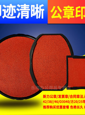 回墨印章专用印台R-542-7红色发票章O-3045替换墨盒Shiny新力方章S-520-7 R-538 R-546 O-3555 S-524补充印油